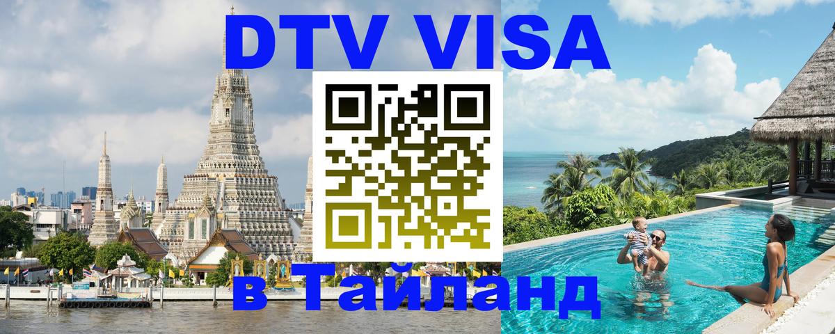 DTV Visa Thailand — прайс и условия, виза без дополнительных документов - Афины  04.10.2025 